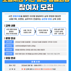 2026년 창업 교육생 모집