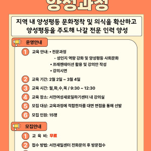 2026 양성평등마을강사 모집