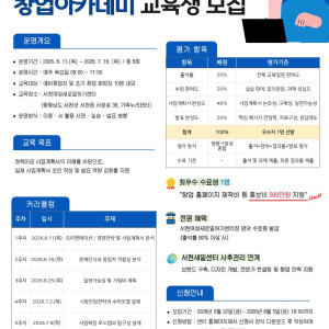 2026년 창업 아카데미 교육생 모집