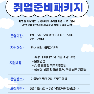 2026년  취업준비패키지 참여자 모집