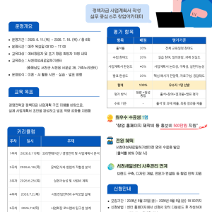 2026년 창업아카데미 교육생 모집 공고