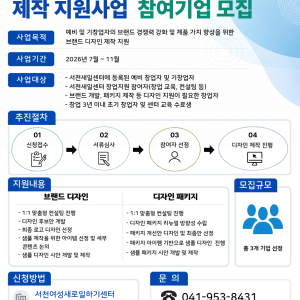 2026년 브랜드 디자인(BI·CI) 제작 지원사업 참…