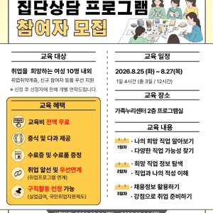 2026년 집단상담 프로그램 2회차 참여자 모집 공고