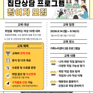 2026년 집단상담 프로그램 2회차 참여자 모집 공고