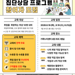 2026년 집단상담 프로그램 2회차 참여자 모집 공고