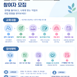 2026년 집단상담 프로그램 3회차 참여자 모집 공고
